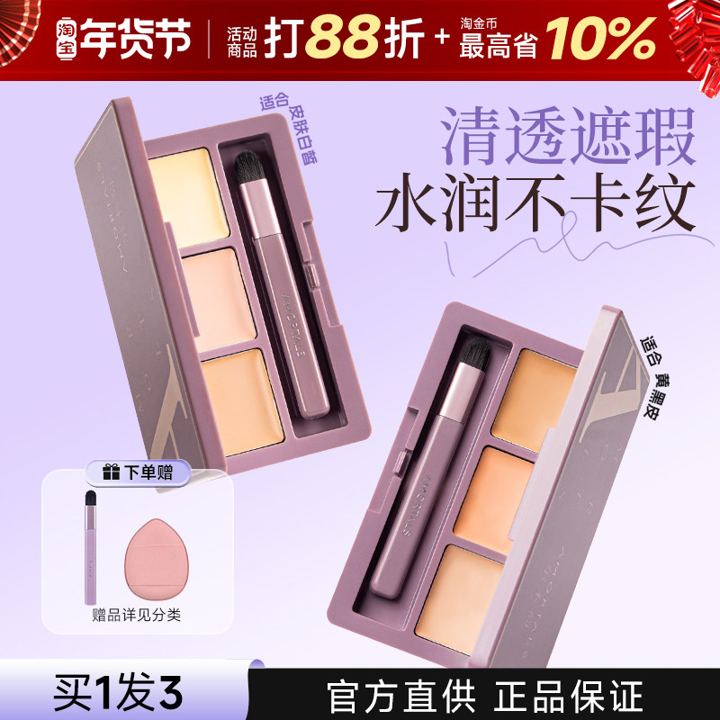 尔木萄遮瑕膏三色遮暇盘遮盖斑点黑眼圈正品提亮泪沟纹身