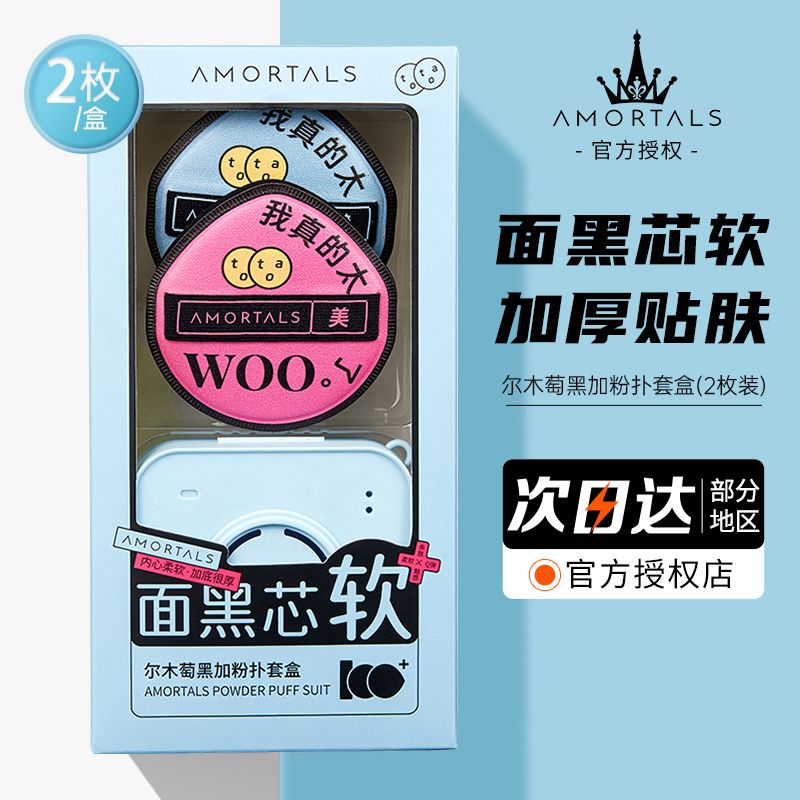 尔木萄气垫粉扑超软不易吃粉黑加