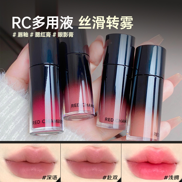 RC柔雾多用液长春花液感腮红成膜