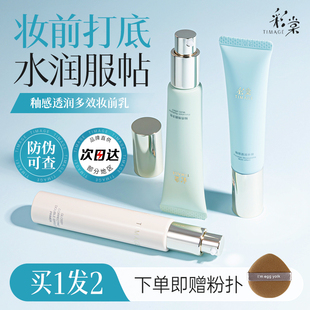 彩棠妆前乳隔离霜控油保湿 提亮肤色润色服帖不卡粉粉底液官方正品