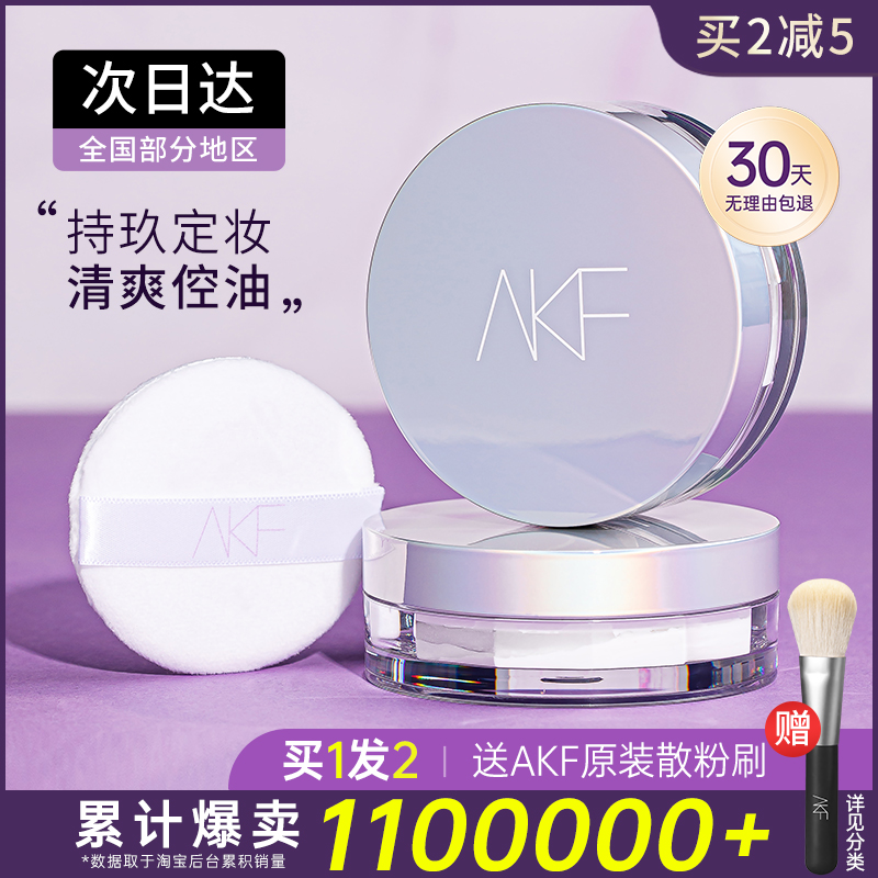 AKF散粉正品官方旗舰店新款定妆粉饼持久控油防水防汗不脱妆平价