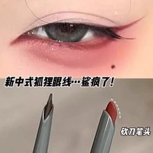 新中式狐狸眼线！红色眼线胶笔防水不晕染持久极细眼线笔棕色BJ