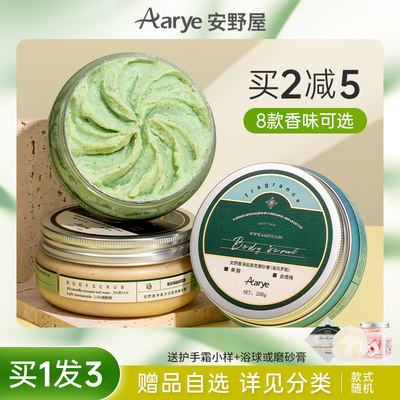 AARYE磨砂膏沐浴露全身去角质