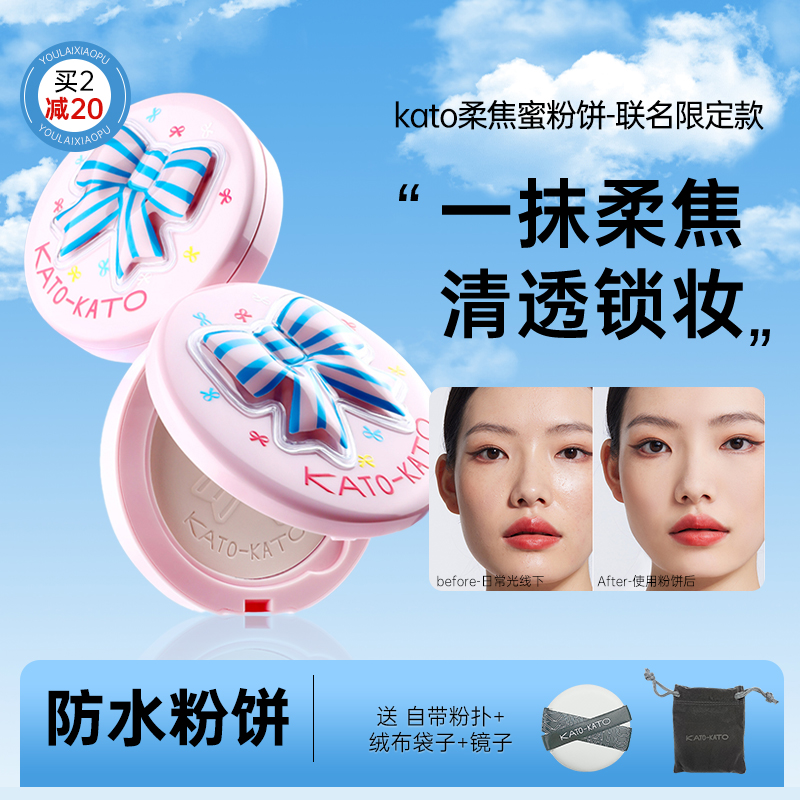 KATO粉饼控油定妆遮瑕干湿两用女