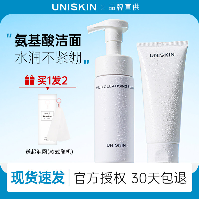 优时颜洗面奶男士专用女氨基酸正品官方旗舰店泡沫洁面乳去油慕斯