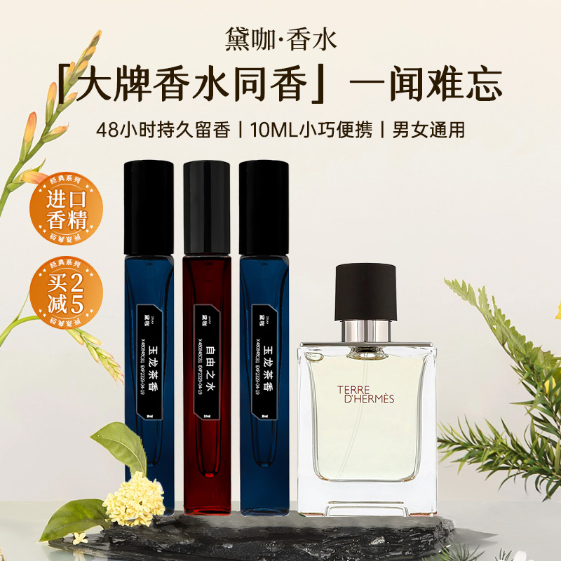 黛咖香水玫瑰自由之水