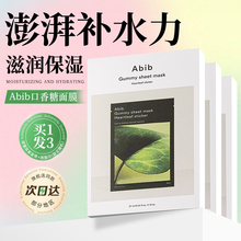韩国abib面膜鱼腥草补水保湿oliveyoung官方旗舰店正品积雪草面膜