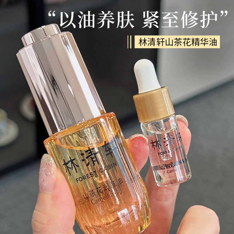 林清轩以油养肤山茶花3.0润肤油