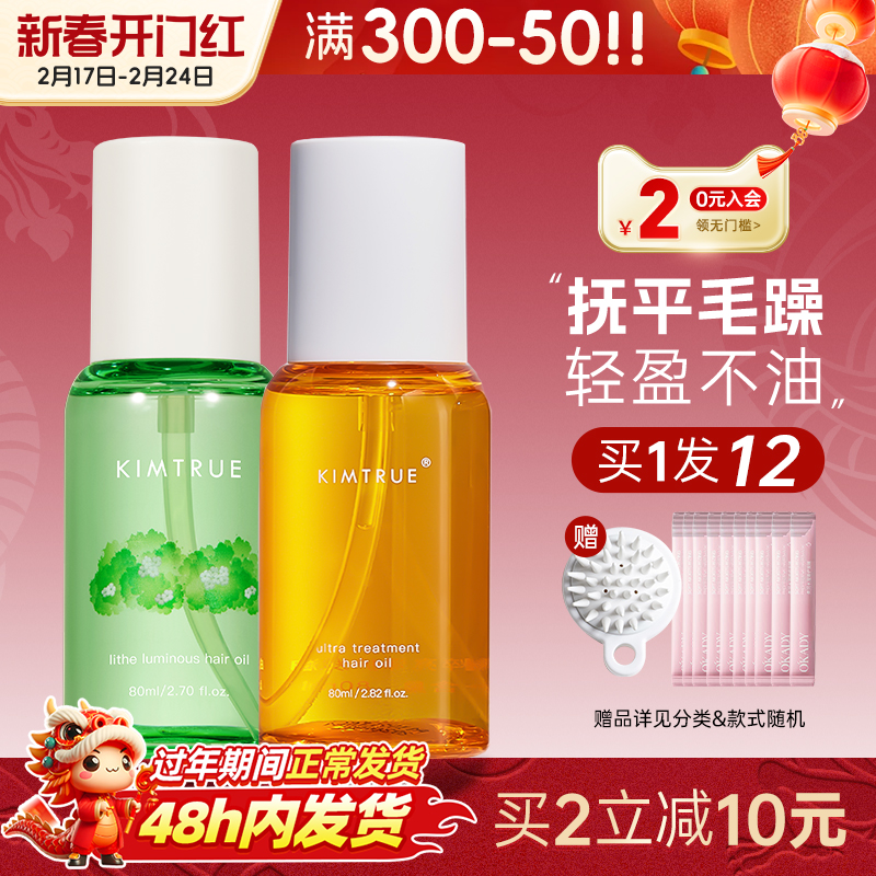 KIMTURE且初护发精油桂花栀子花KT官方旗舰店防毛躁女发油柔顺