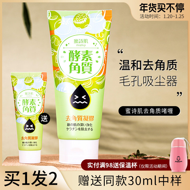 酵素去角质价格 酵素去角质图片 星期三