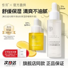 惜玥B5精华VC美白补水保湿舒缓面部干皮油皮惜月官方旗舰店积雪草