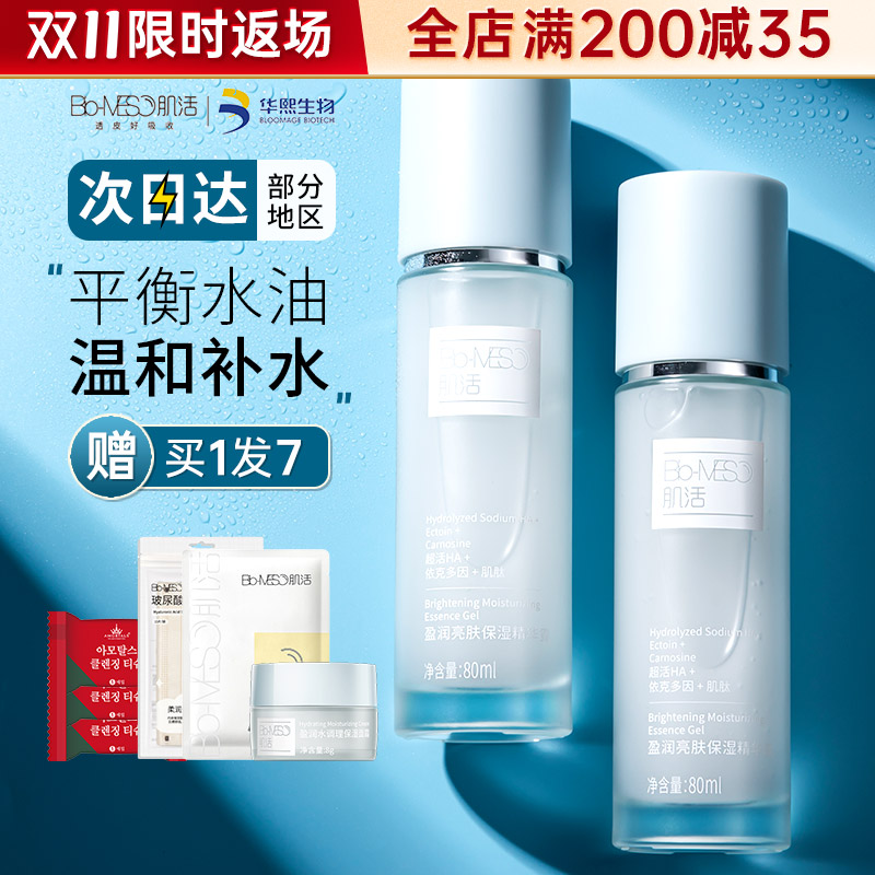 bm肌活小蓝棒瓶糙米水激活精华液补水保湿水乳爽肤水护肤华熙生物
