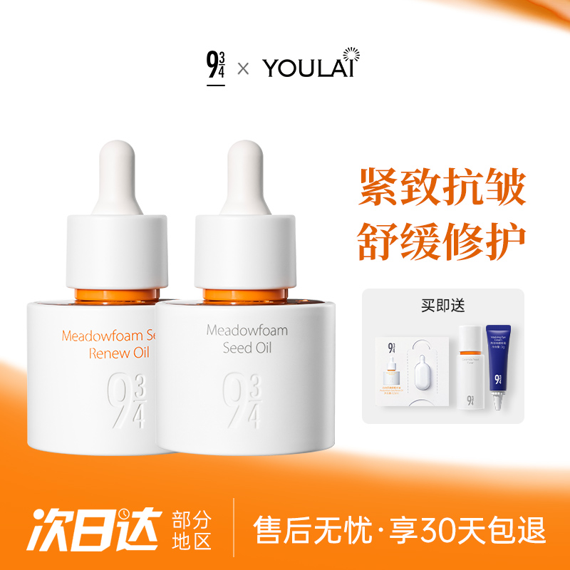 张凯毅推荐！现货943焕颜精华油