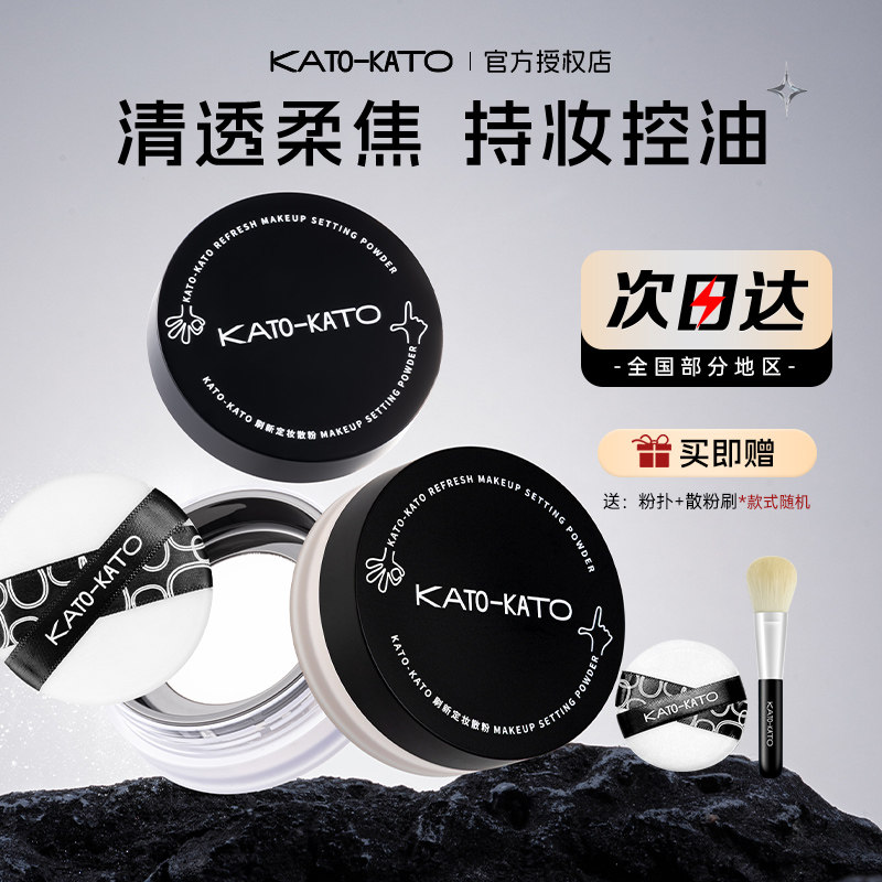 KATO散粉定妆粉控油持久不脱妆卡koto蜜粉饼干皮女官方旗舰店正品