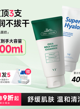 vt老虎洗面奶氨基酸官方旗舰店正品男士专用深层清洁控去油洁面乳