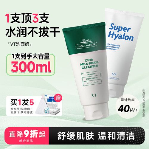 VT老虎洗面奶正品官方拍下惊喜价