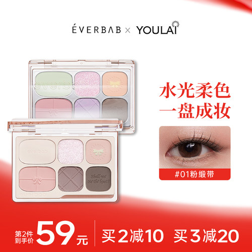 everbab六色眼影盘哑光腮红修容