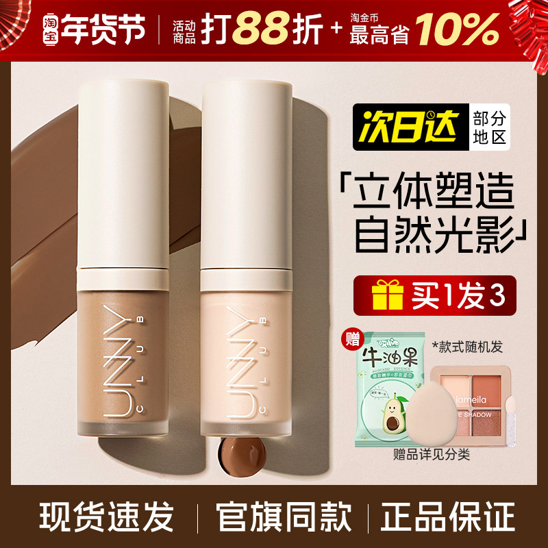 unny液体修容提亮脸部高光阴影笔泪沟鼻影修容女干油皮新手正品,彩妆/香水/美妆工具,阴影,淘宝优惠券,粉丝福利购,淘宝优惠卷