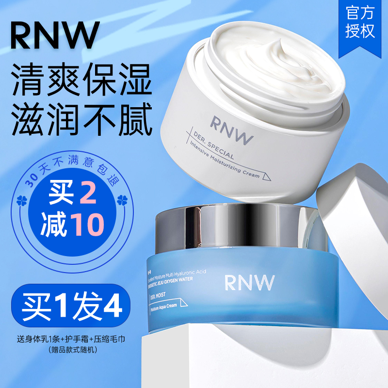 RNW面霜补水清爽保湿乳液秋冬滋润修护干混油皮敏感肌男女士正品
