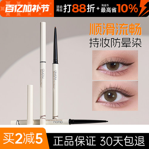 auou艾遇眼线胶笔液笔不晕染