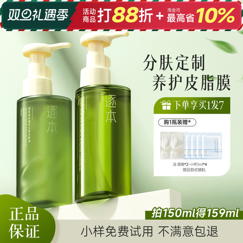 逐本卸妆油150ml到手162ml温和
