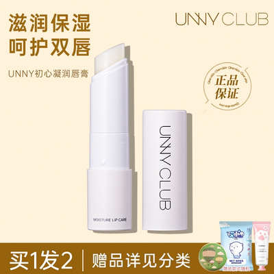 unnyclub保湿滋润防干裂润唇膏