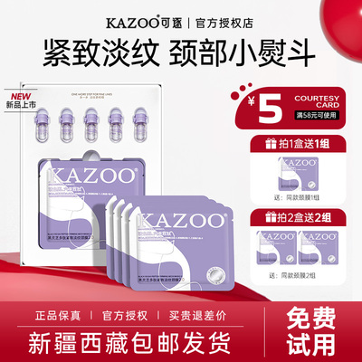 KAZOO颈膜提拉紧致淡化颈纹贴补水修护脖子颈部护理面膜
