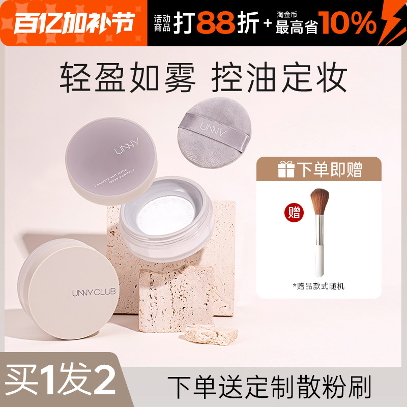 unny散粉定妆粉控油持久防水透明不脱妆蜜粉饼混干油皮补妆遮瑕女