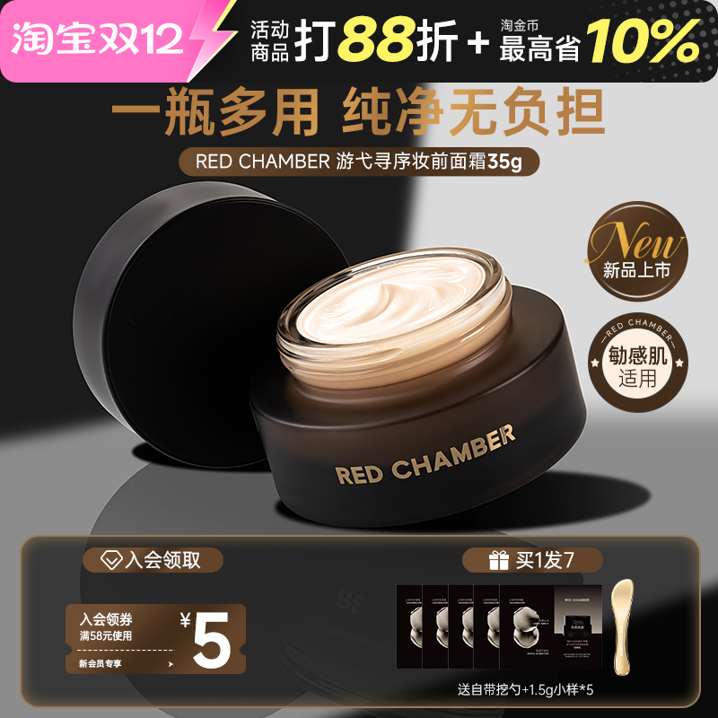 RC妆前面霜隔离妆前乳三合一