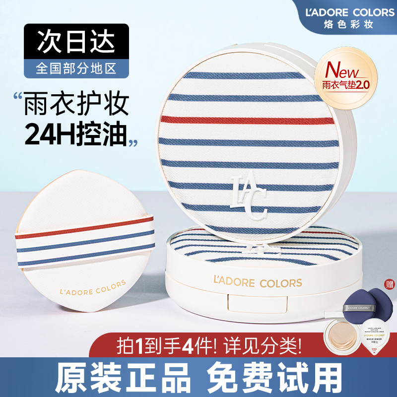 烙色雨衣气垫防水不脱妆