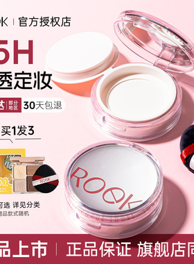 ROEK散粉控油定妆持妆粉饼蜜粉喷雾细腻女生不脱妆干油皮旗舰店
