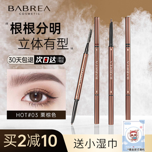 芭贝拉不脱色初学者防汗眉笔