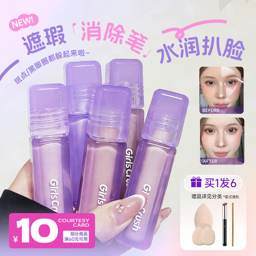 GirlsCursh遮瑕液遮泪沟遮暇膏