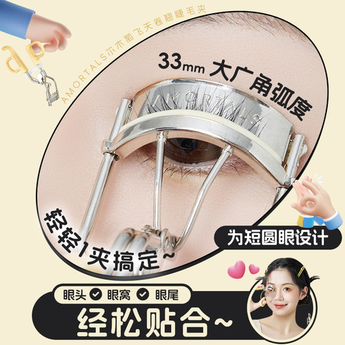 尔木萄睫毛夹持久定型飞天卷翘
