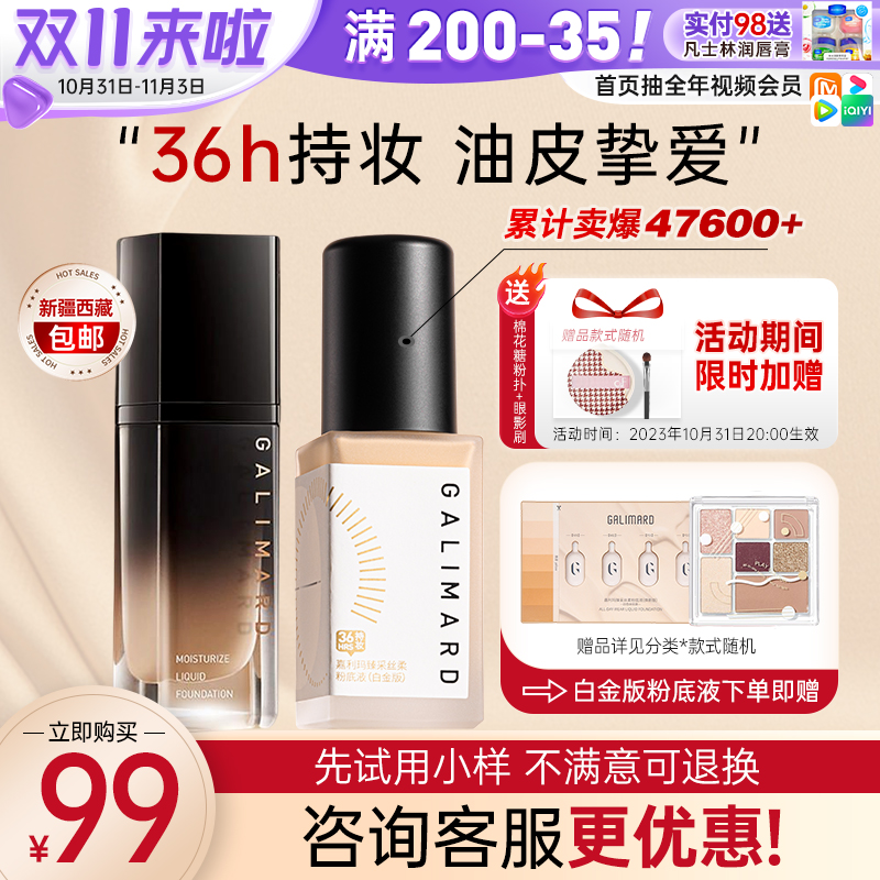嘉利玛粉底液虾青素黑钻遮瑕持久不脱妆控油混干油皮保湿滋润持妆