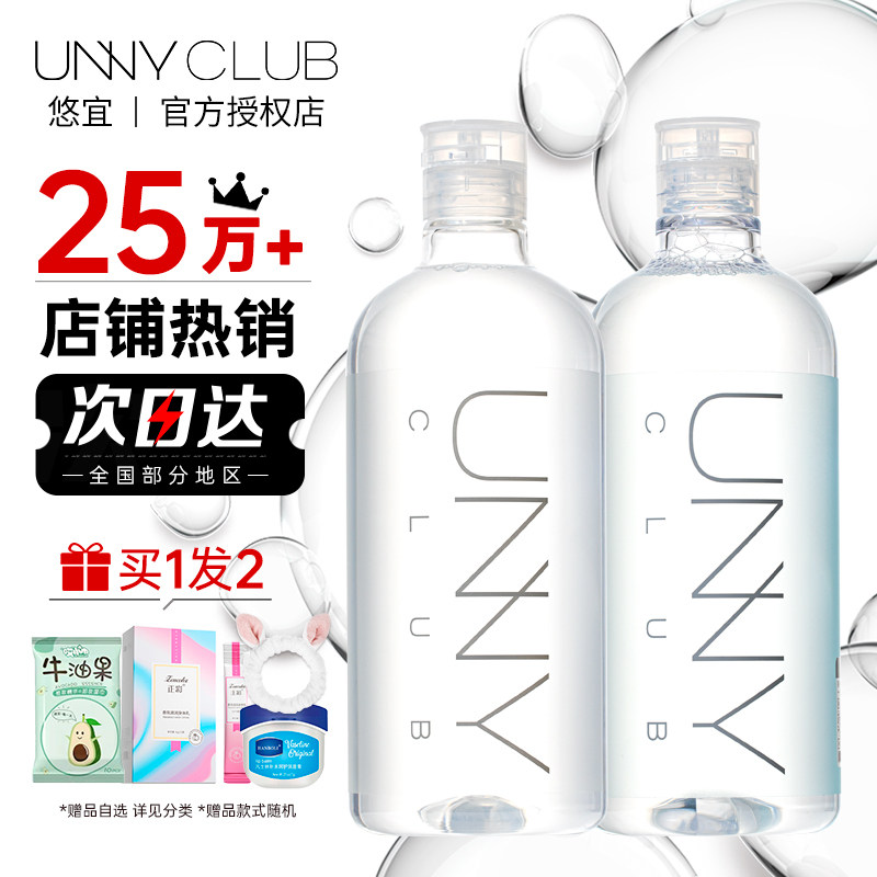 unny卸妆水正品官方旗舰店品牌悠宜温和无刺激清洁眼唇液深层清洁