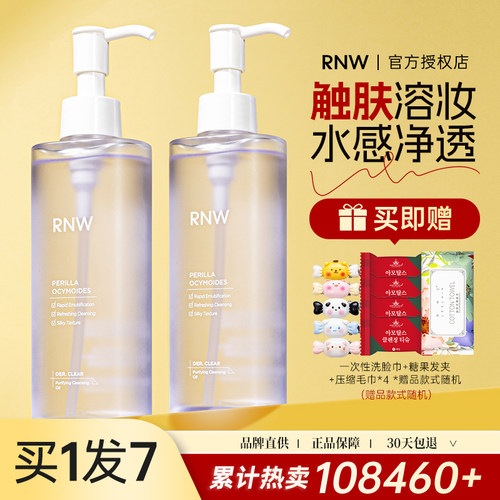 RNW卸妆油敏感肌不刺激温和清洁