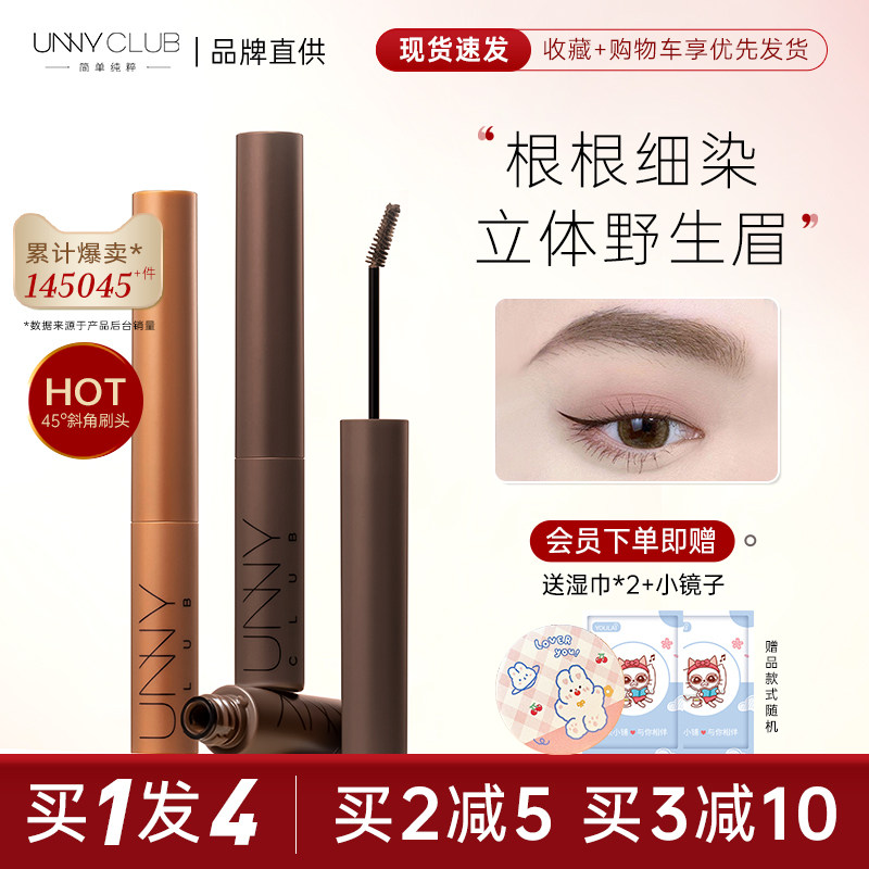 unny染眉膏眉毛定型刷防水持久不脱色眉笔眉粉防汗自然官方正品女