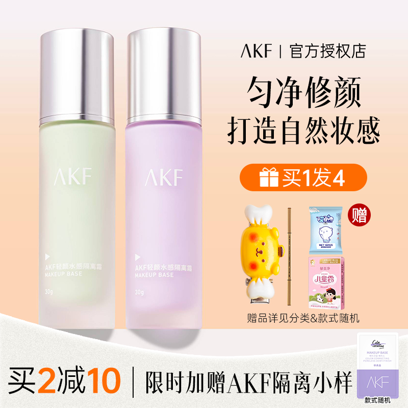 【公主请买我~】AKF隔离霜