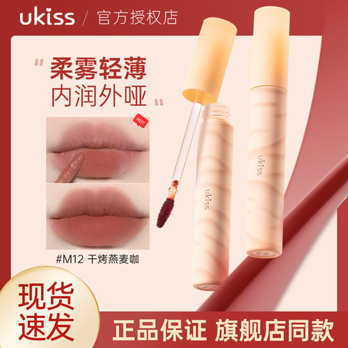 UKISS水唇露持久唇釉3*e平替