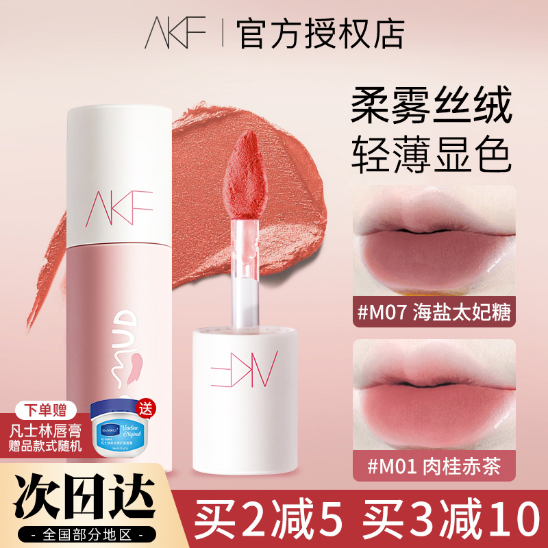 akf唇泥口红唇釉女M07小众品牌平价学生款雾面哑光M08M01M20色afk 彩妆/香水/美妆工具 唇彩/唇蜜/唇釉/唇泥 原图主图