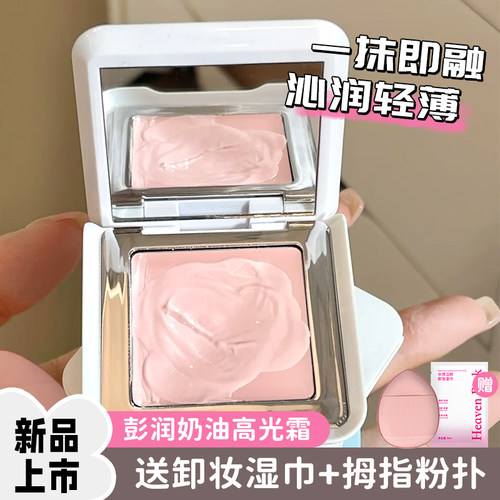 heavenpink滋润高光修容提亮修饰