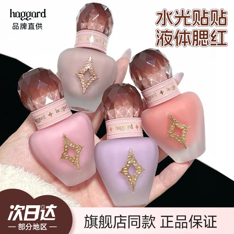 haggard黑烬伊莫怪兽液体腮红