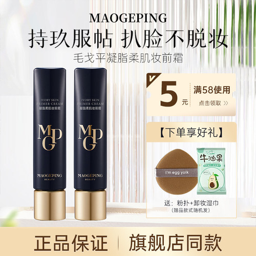 毛戈平素颜霜妆前霜凝脂柔肌保湿