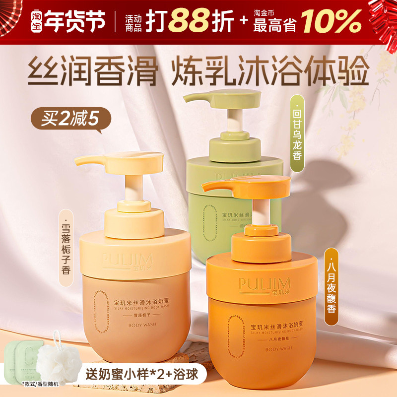 宝玑米沐浴露奶密男女士通用香水香氛浴液留香持久正品官方旗舰店,洗护清洁剂/卫生巾/纸/香薰,沐浴露,淘宝优惠券,粉丝福利购,淘宝优惠卷