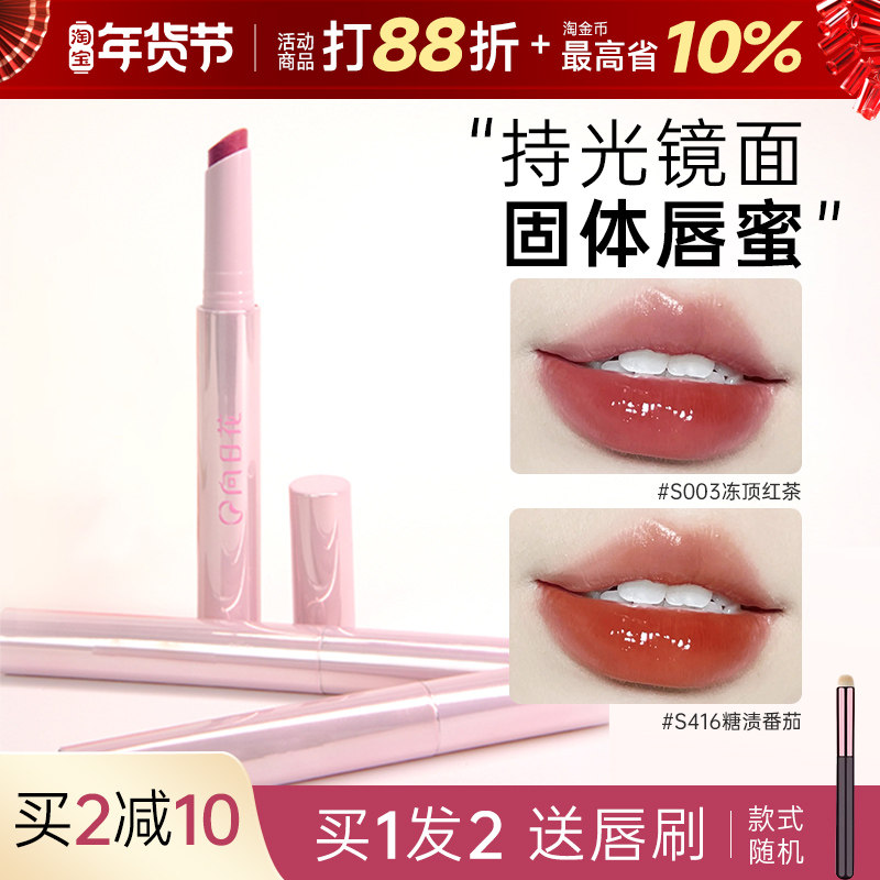 向日花口红唇蜜太阳花唇釉裸色系向日葵唇冻官方旗舰店正品唇彩女