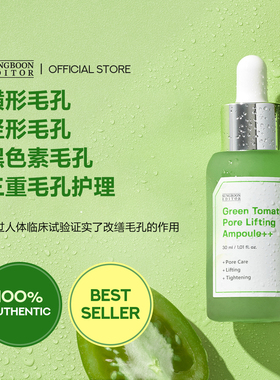 韩国Sungboon绿番茄毛孔收缩毛孔安瓶安瓶精华液紧致提亮保湿补水