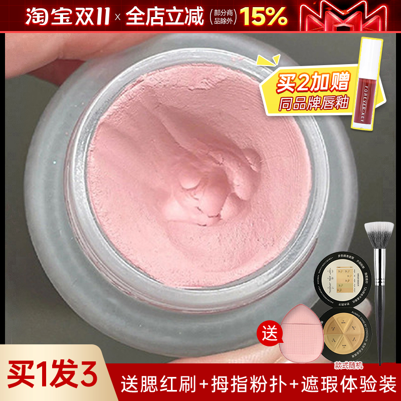 Foreverkey腮红膏泥野桃粉