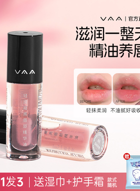 VAA唇部精华唇油唇蜜女保湿滋润护唇纹唇油润唇膏官方旗舰店正品