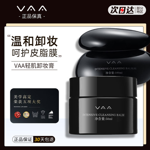 买1发12VAA卸妆膏深层清洁0添加